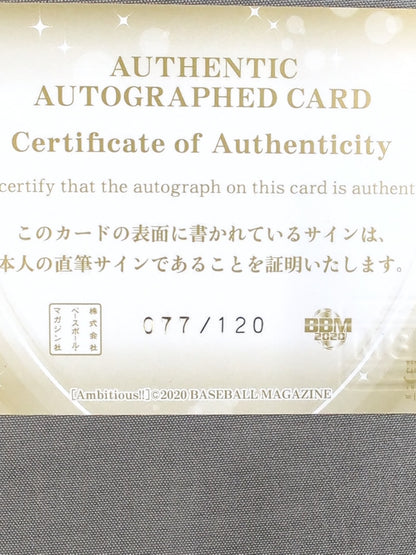 2020 BBM AKARI 公式サインカード