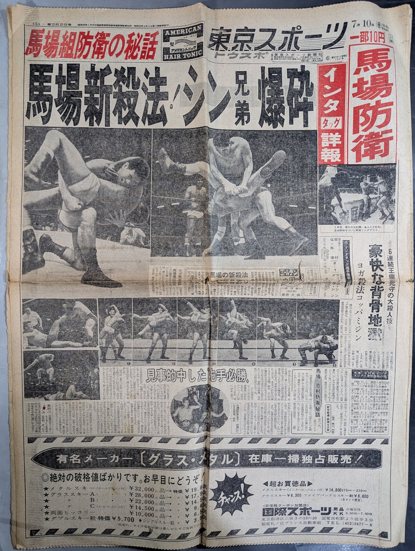Tokyo Sports July 10, 1967 Issue