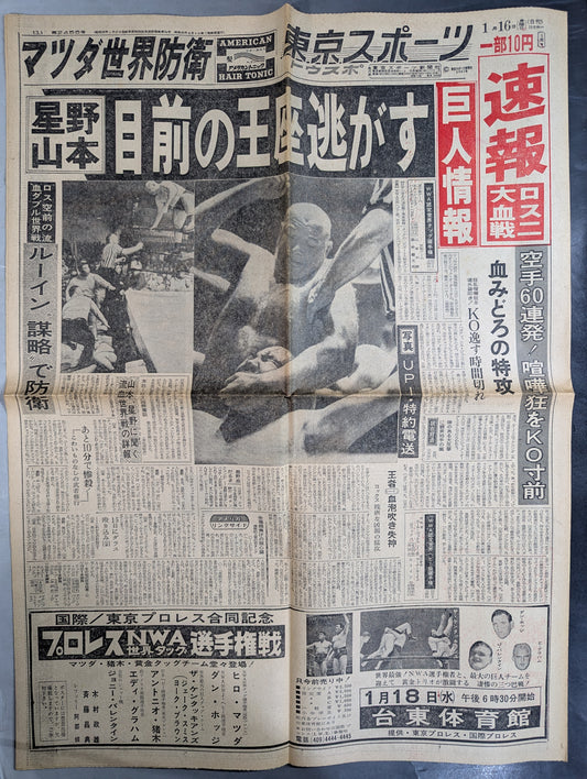 Tokyo Sports January 16, 1967 Issue