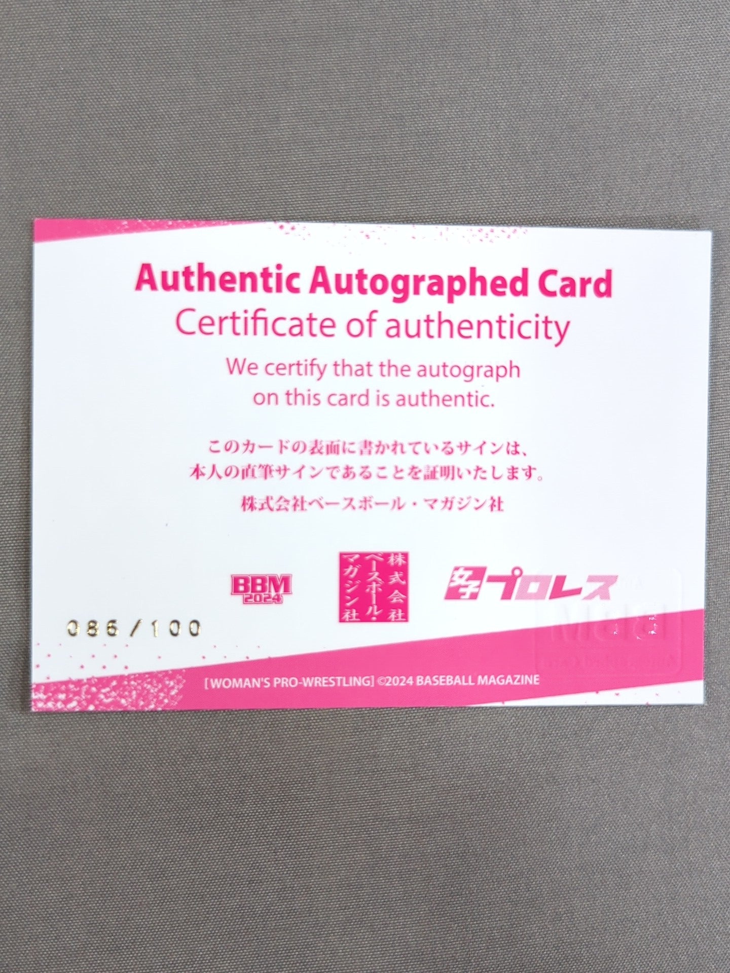 2024 BBM トトロさつき 公式サインカード