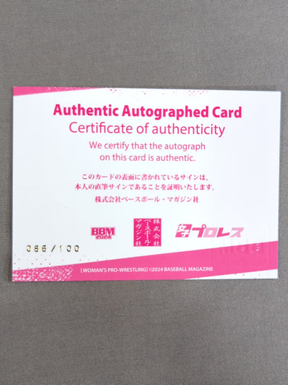 2024 BBM トトロさつき 公式サインカード