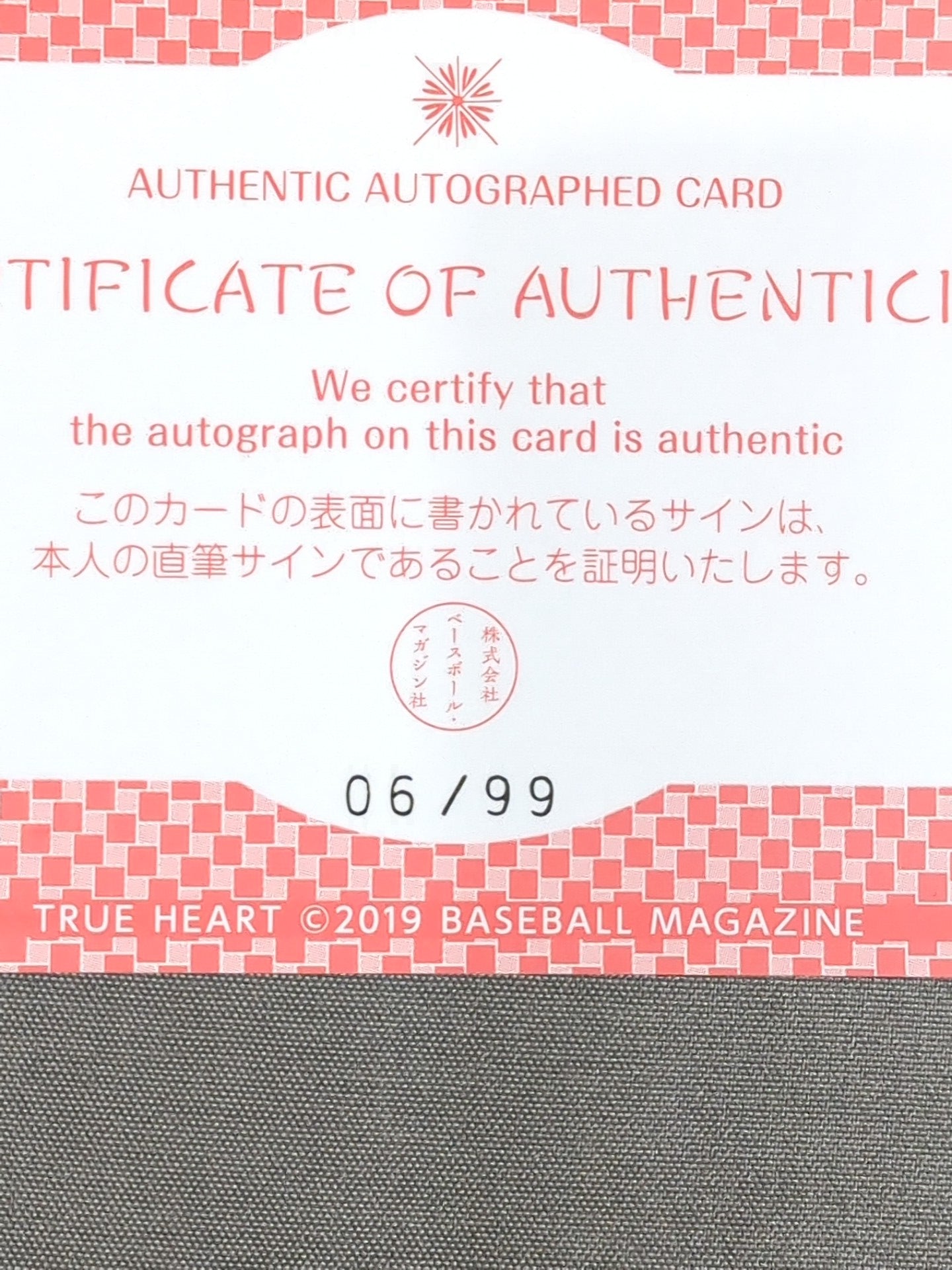 2019 BBM 松本浩代 公式サインカード