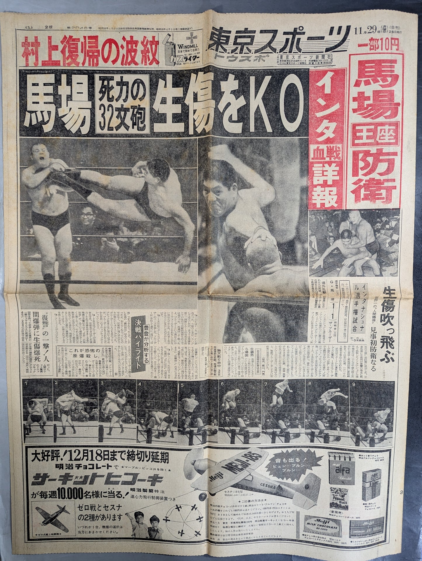 東京スポーツ 1965年11月29日号
