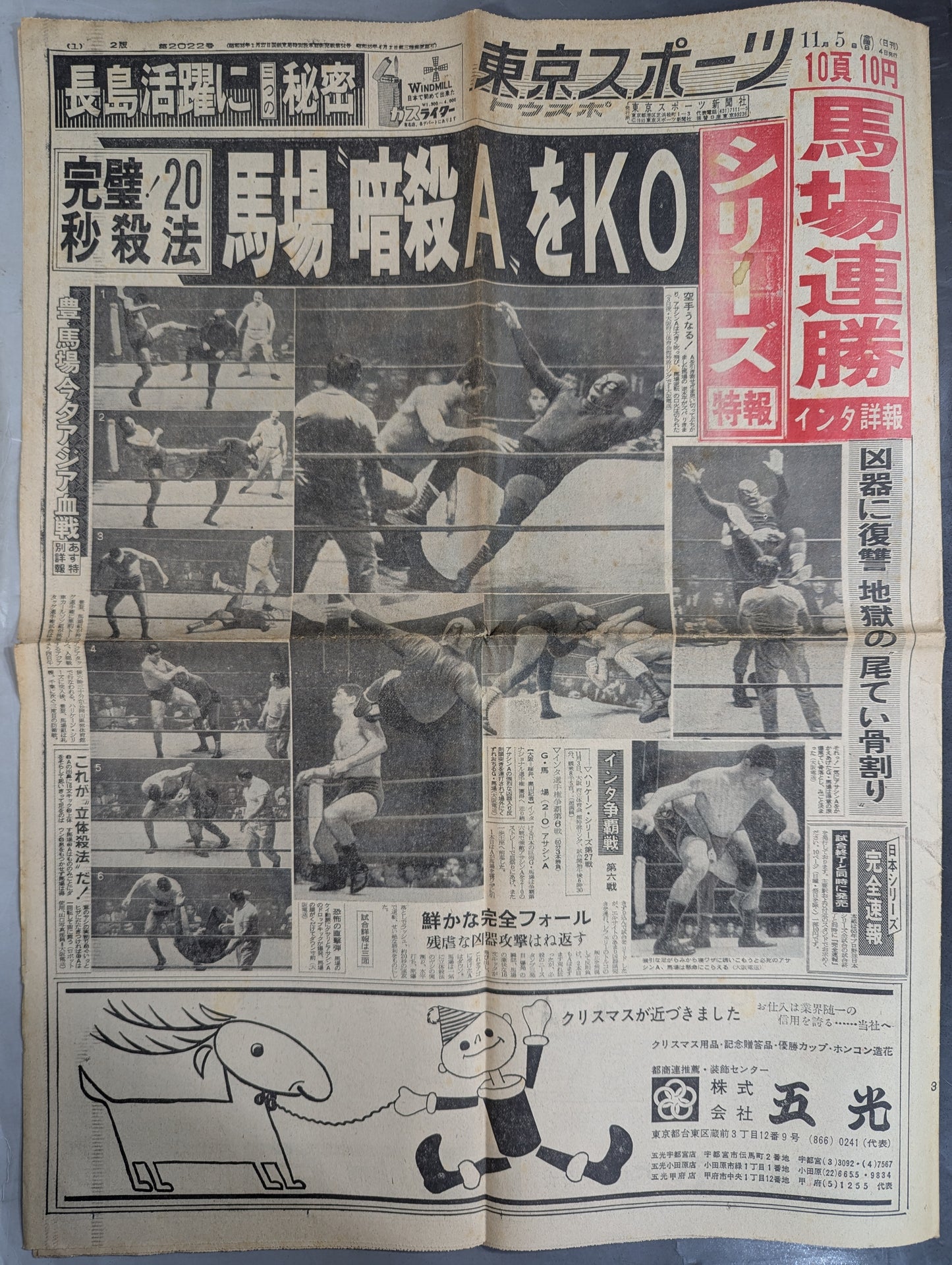Tokyo Sports November 5, 1965 issue
