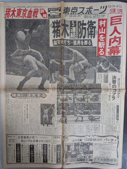 Tokyo Sports December 21, 1966 issue