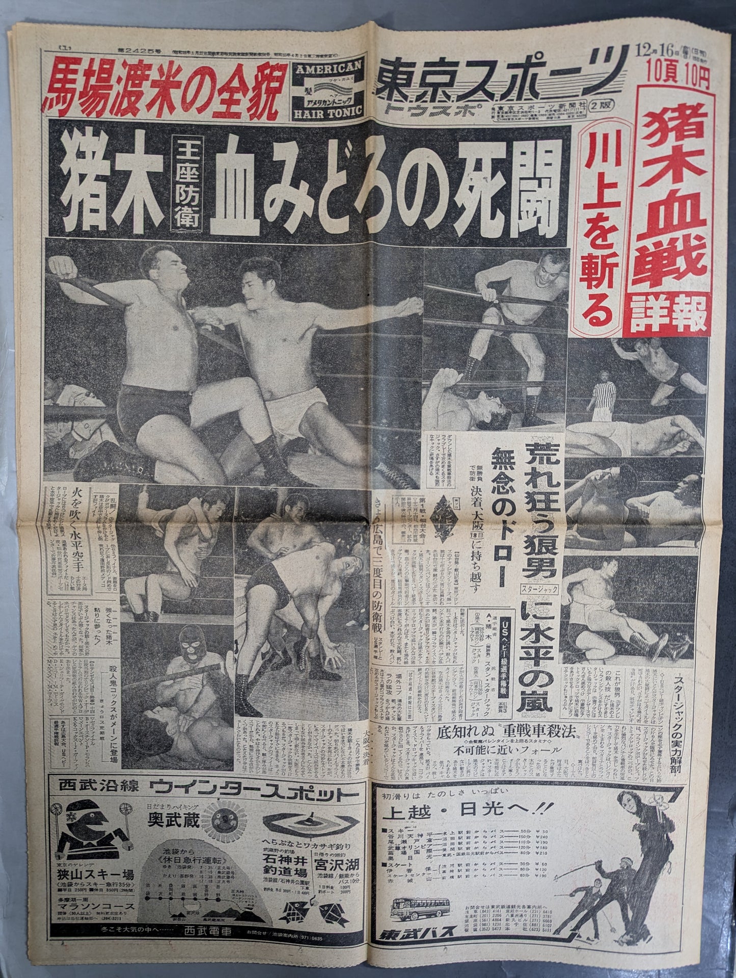 Tokyo Sports December 16, 1966 issue