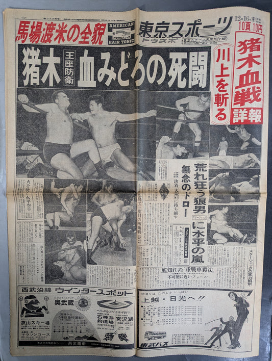 Tokyo Sports December 16, 1966 issue
