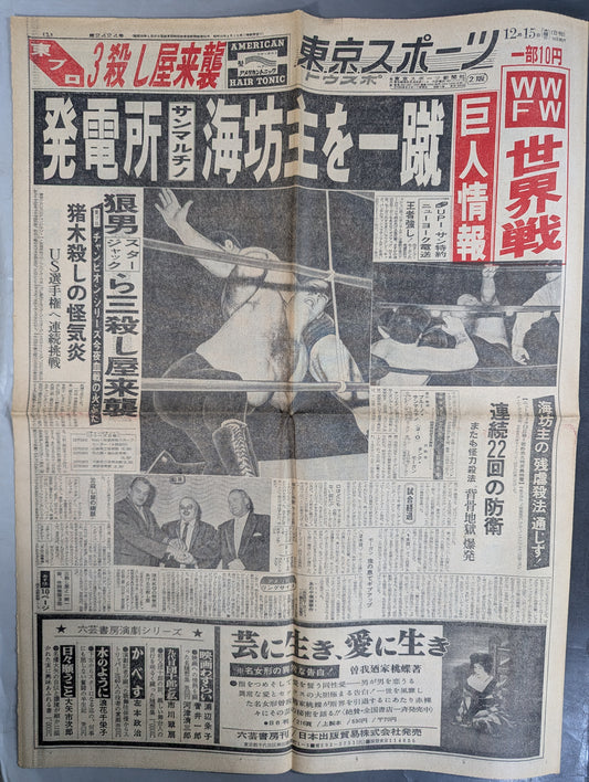 Tokyo Sports December 15, 1966 issue