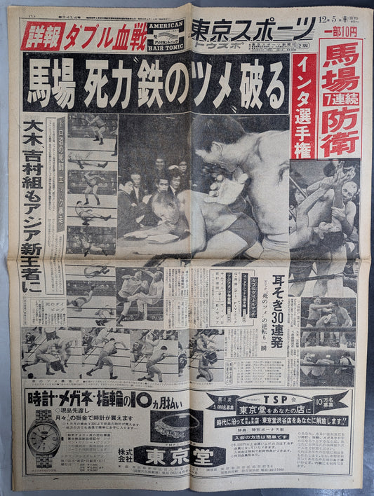 Tokyo Sports December 5, 1966 issue