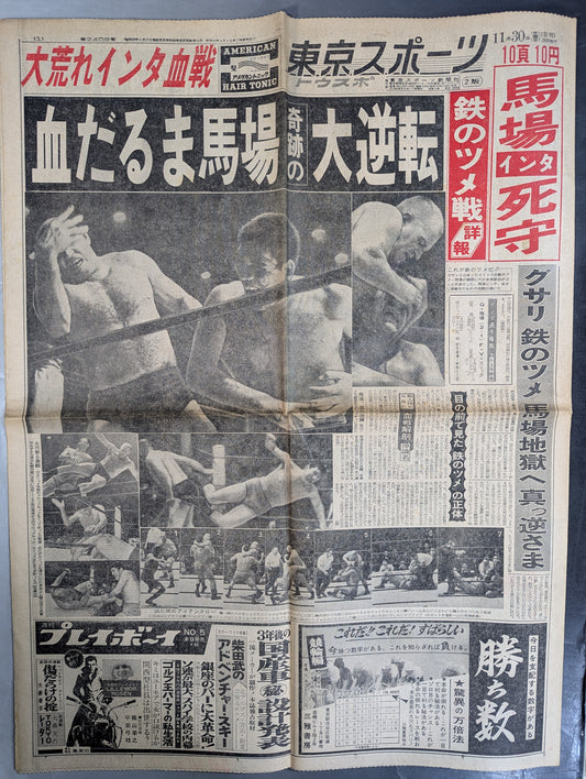 Tokyo Sports November 30, 1966 issue