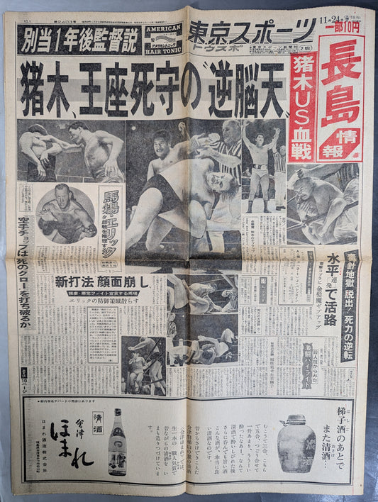 Tokyo Sports November 24, 1966 issue