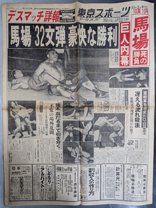 Tokyo Sports November 9, 1966 Issue