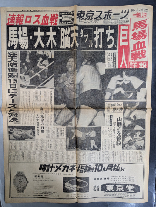 Tokyo Sports October 3, 1966 issue