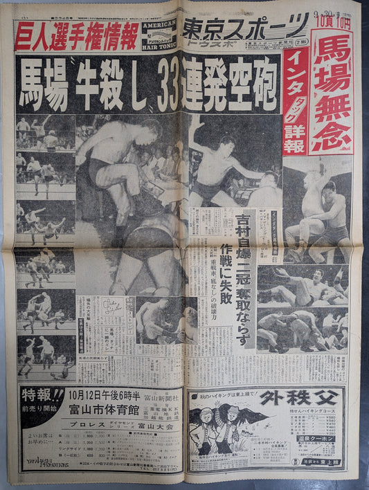 Tokyo Sports September 30, 1966 issue