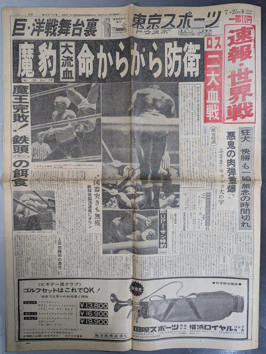 Tokyo Sports July 25, 1966 issue