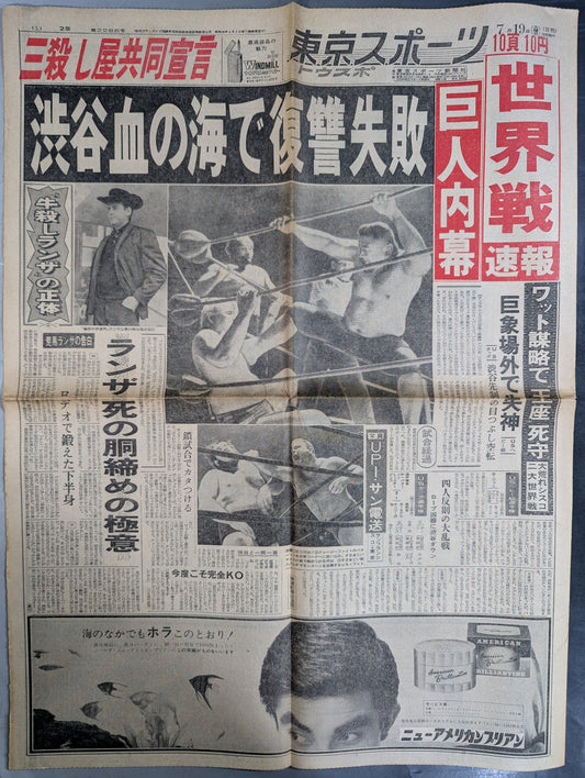 Tokyo Sports, July 19, 1966 issue