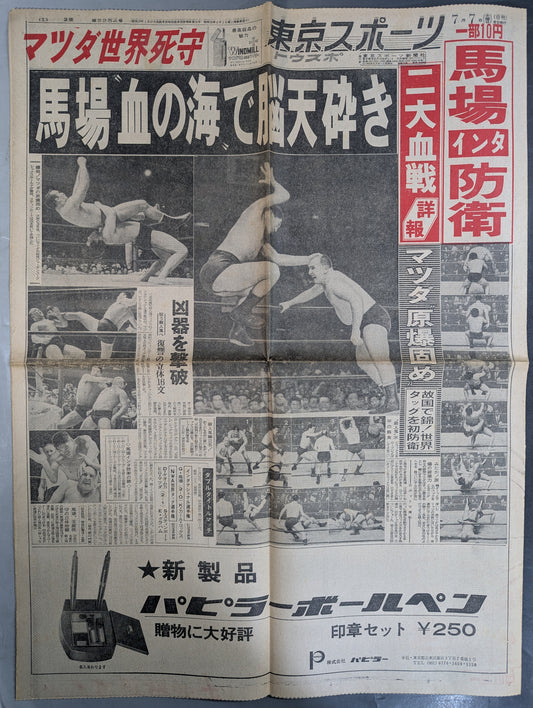 Tokyo Sports, July 7, 1966 issue