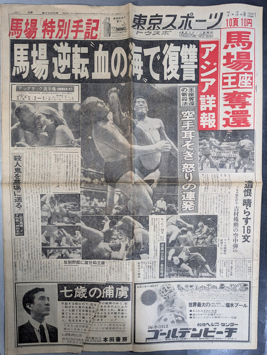 Tokyo Sports July 3, 1966 issue
