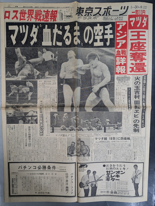 Tokyo Sports May 30, 1966 issue