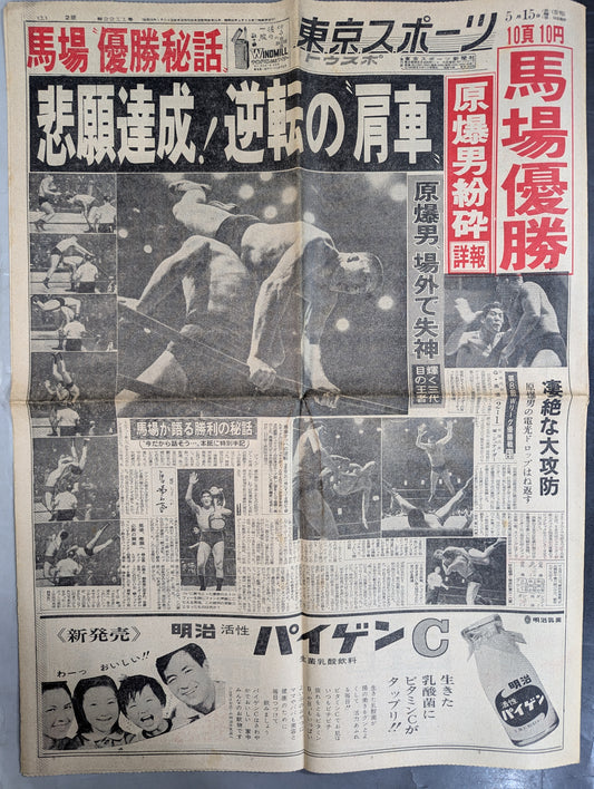 Tokyo Sports May 15, 1966 issue