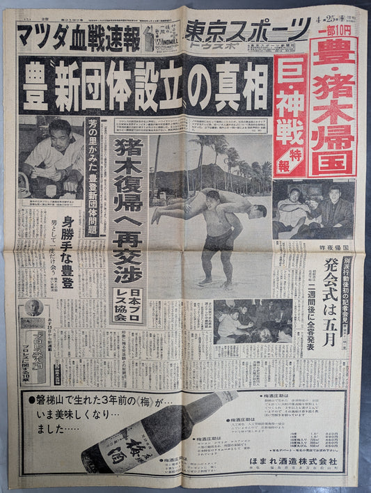 Tokyo Sports April 25, 1966 issue