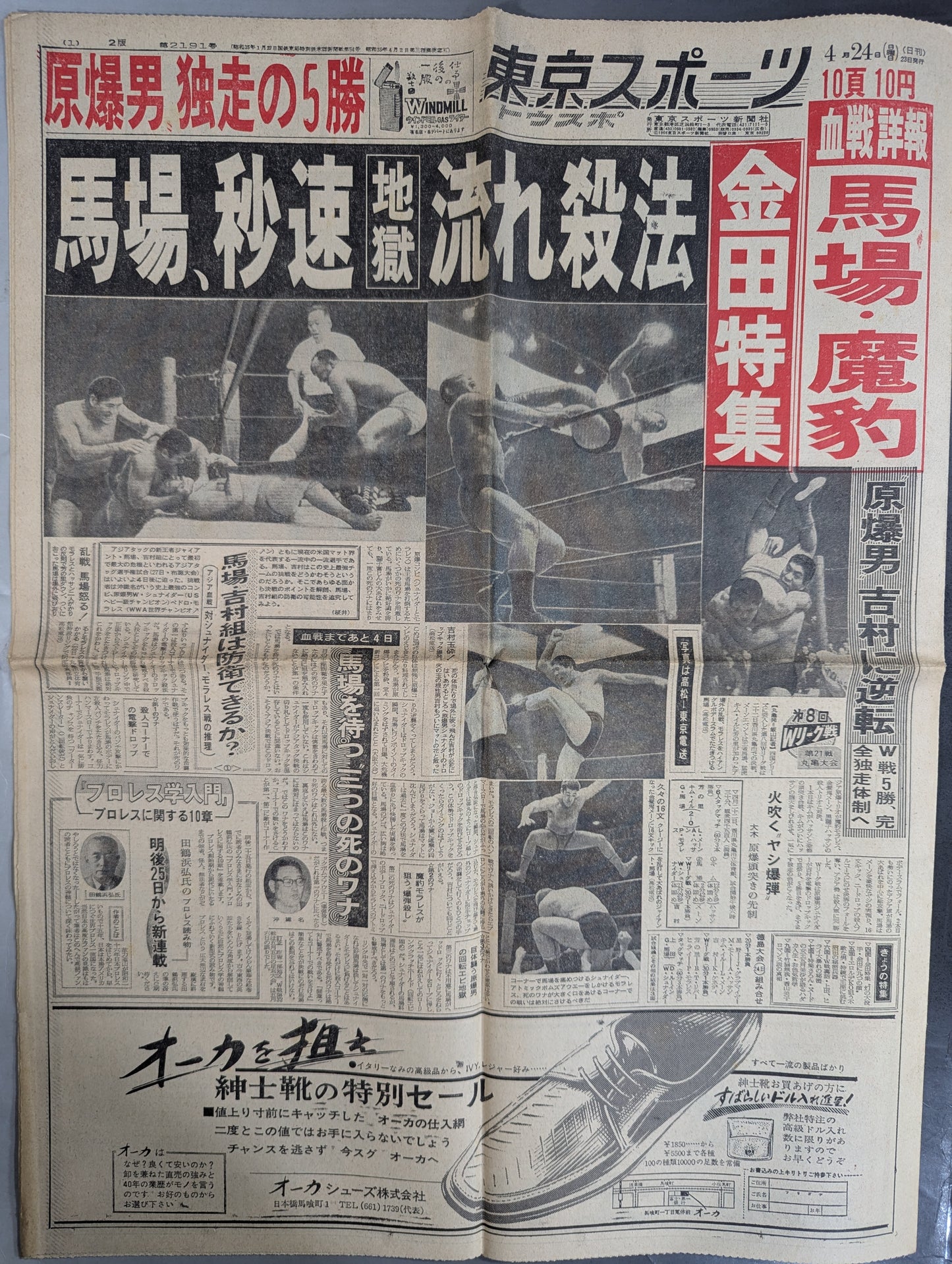東京スポーツ 1966年4月24日号