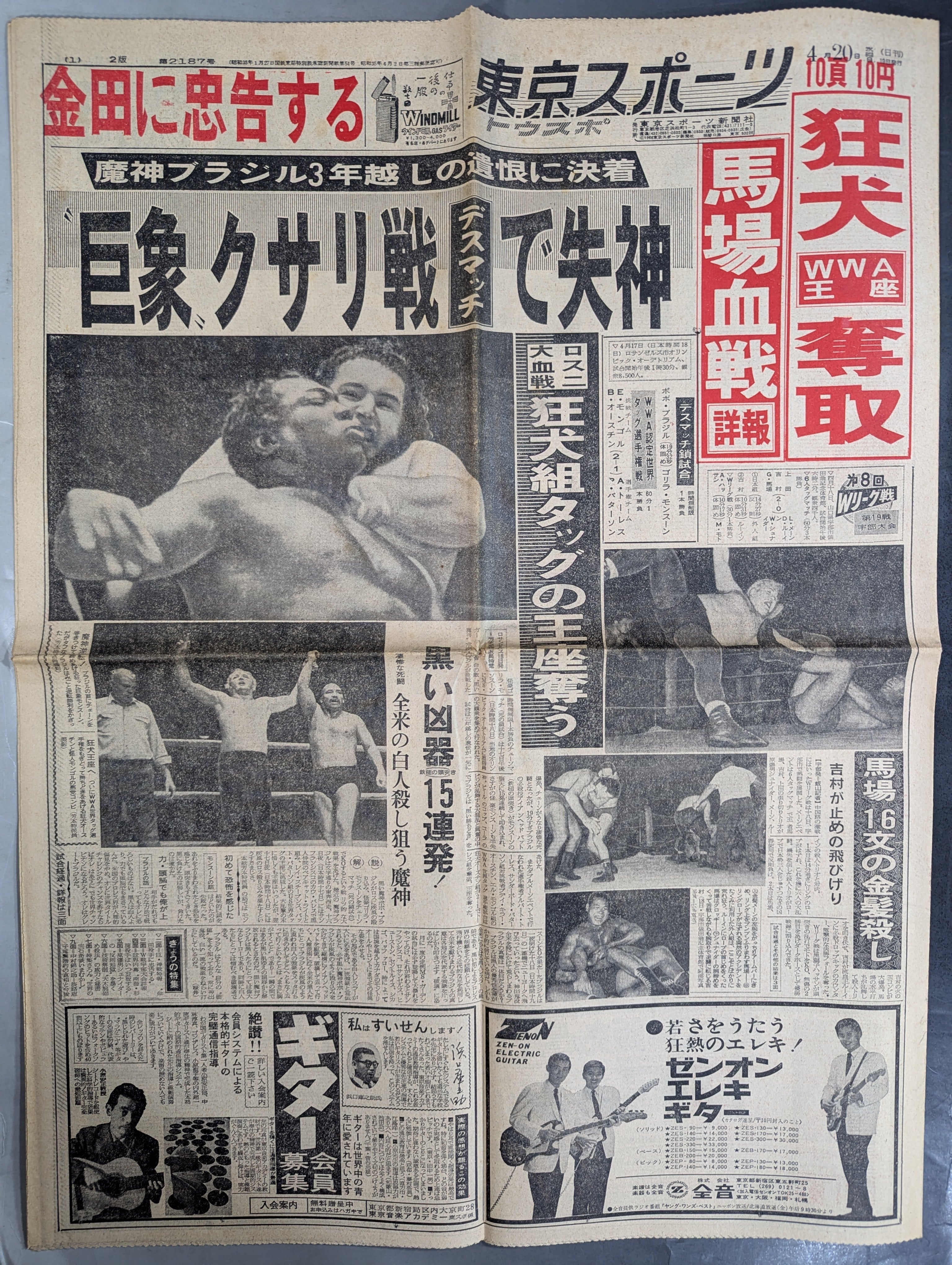 東京スポーツ 1966年4月20日号 – 闘道館