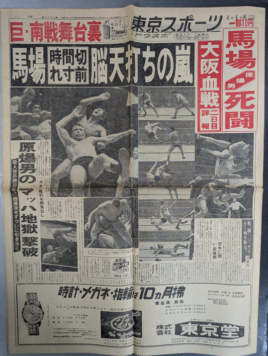 Tokyo Sports April 4, 1966 issue