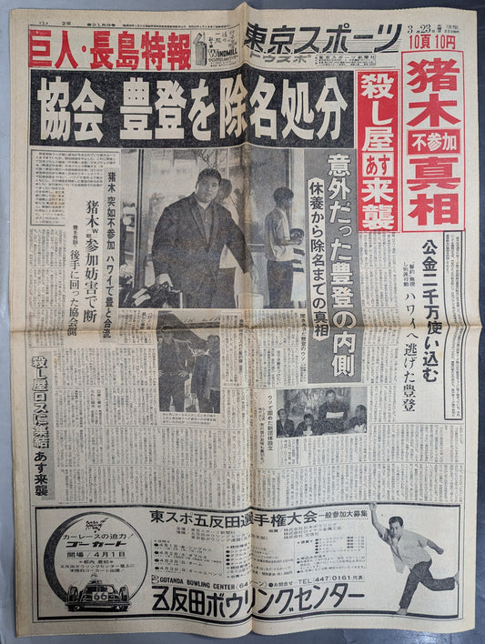 Tokyo Sports March 23, 1966 issue
