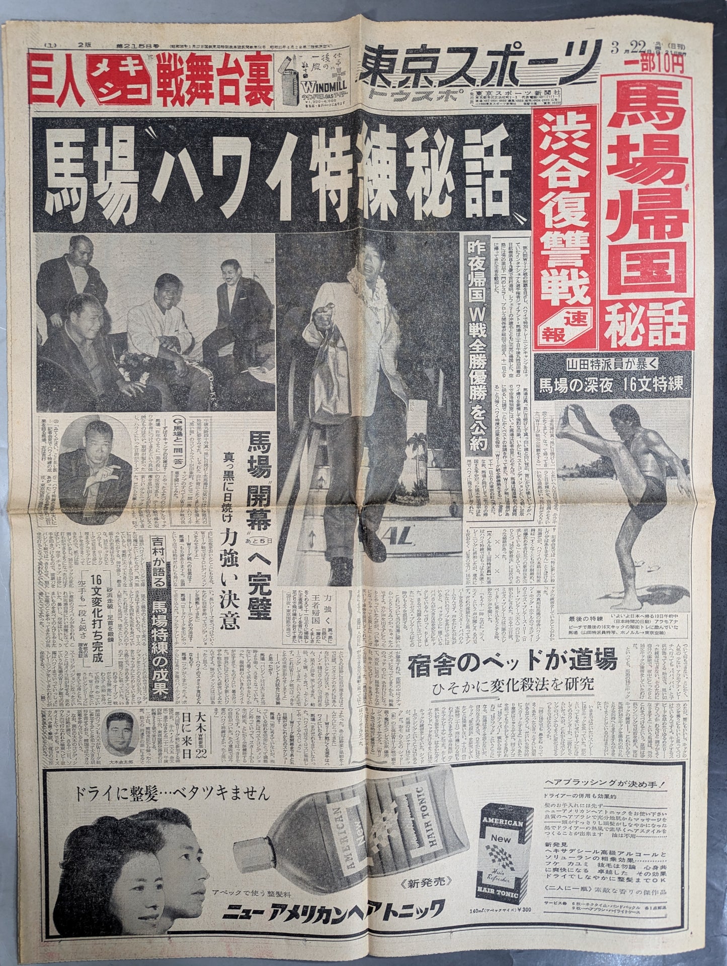 東京スポーツ 1966年3月22日号