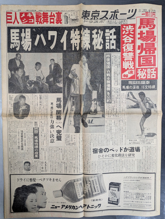 Tokyo Sports March 22, 1966 Issue