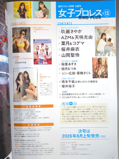 Weekly Pro Wrestling  Extra Edition 163 'Girls Pro Wrestling RING PLUS vol.13