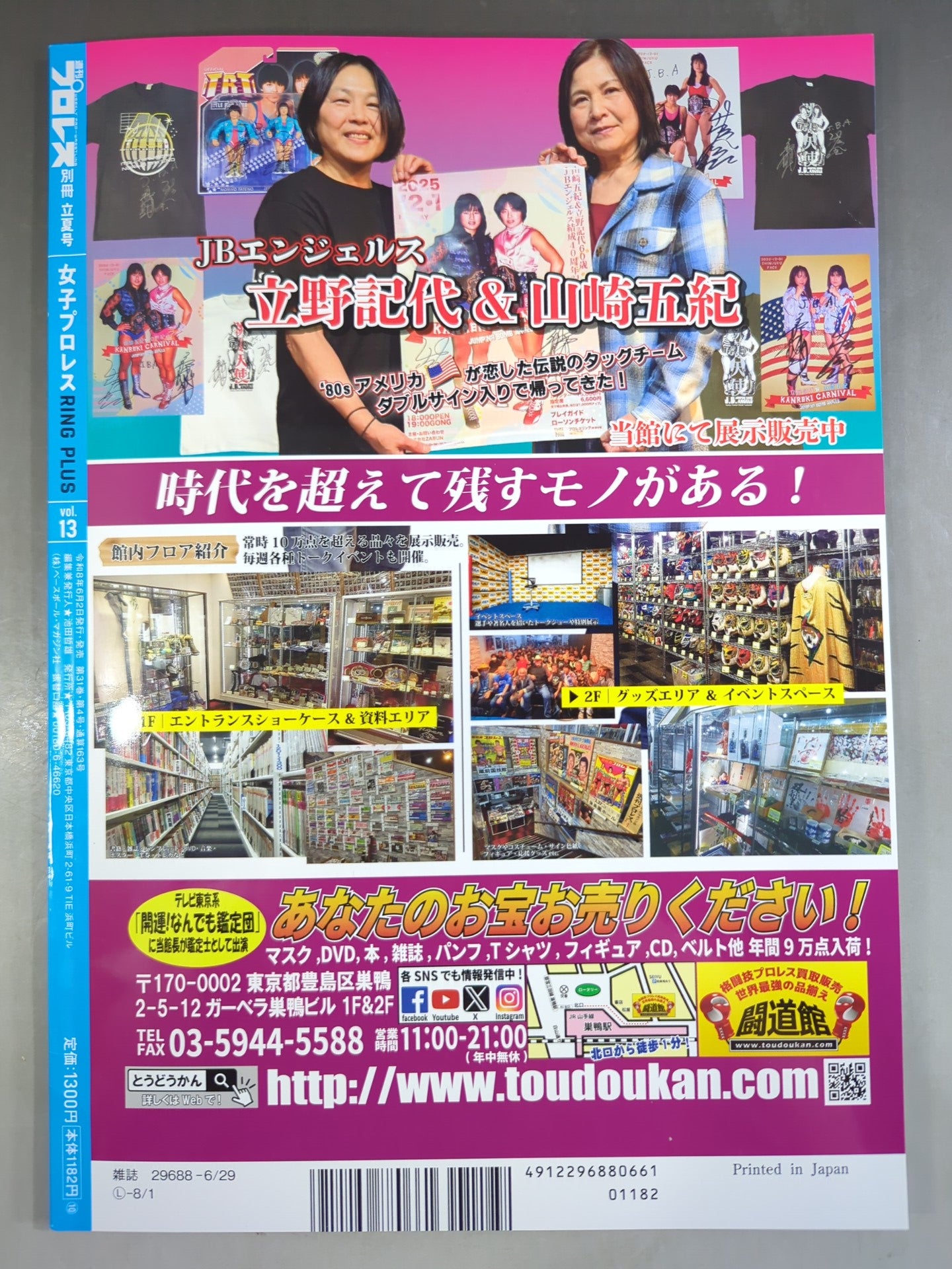 Weekly Pro Wrestling  Extra Edition 163 'Girls Pro Wrestling RING PLUS vol.13