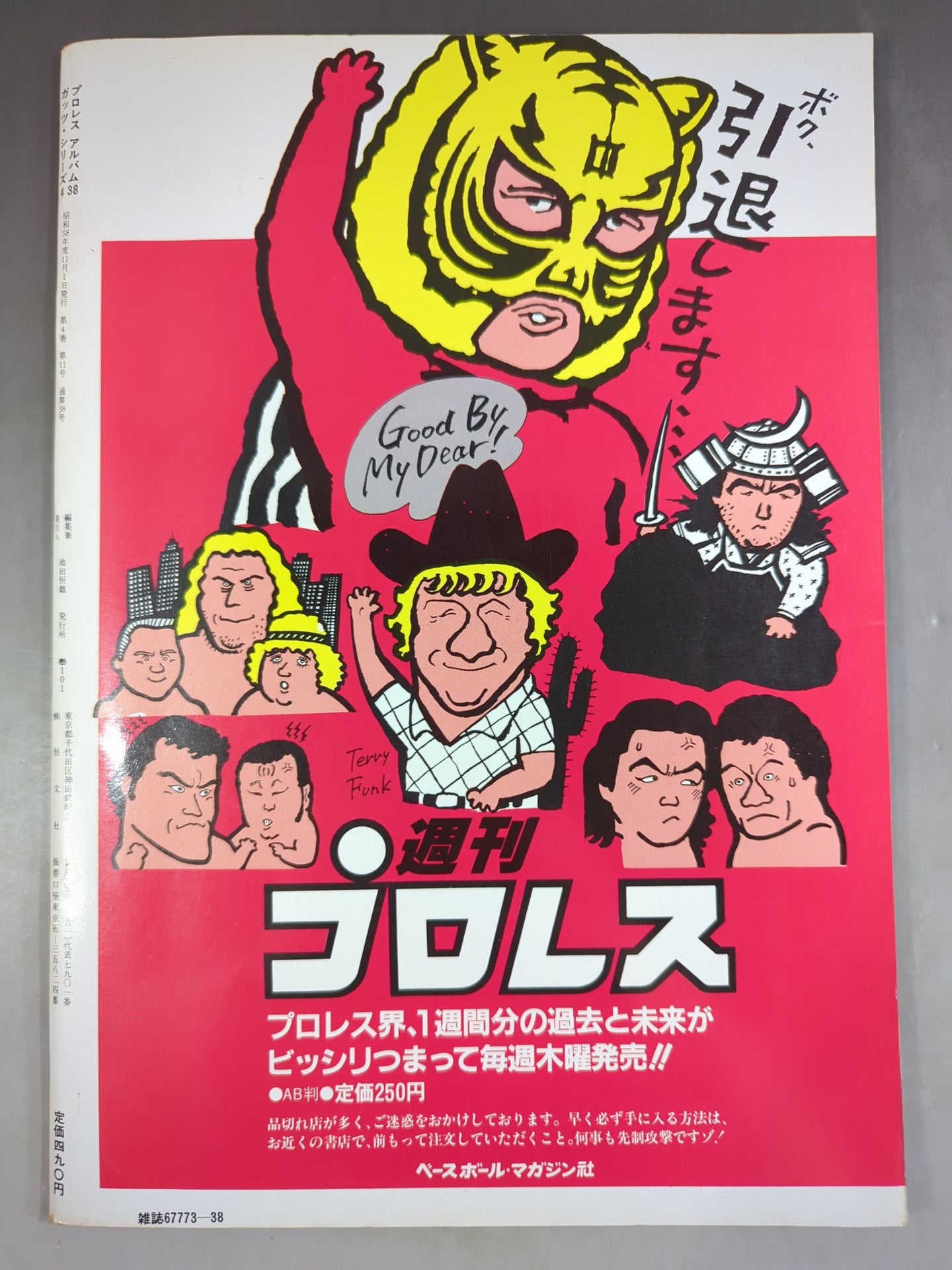 プロレスアルバム38 タイガーマスク フォーエバー