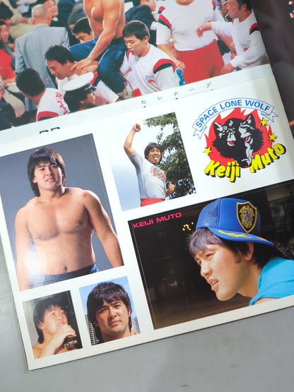 ニュープロレスアルバム5 武藤敬司 発進!