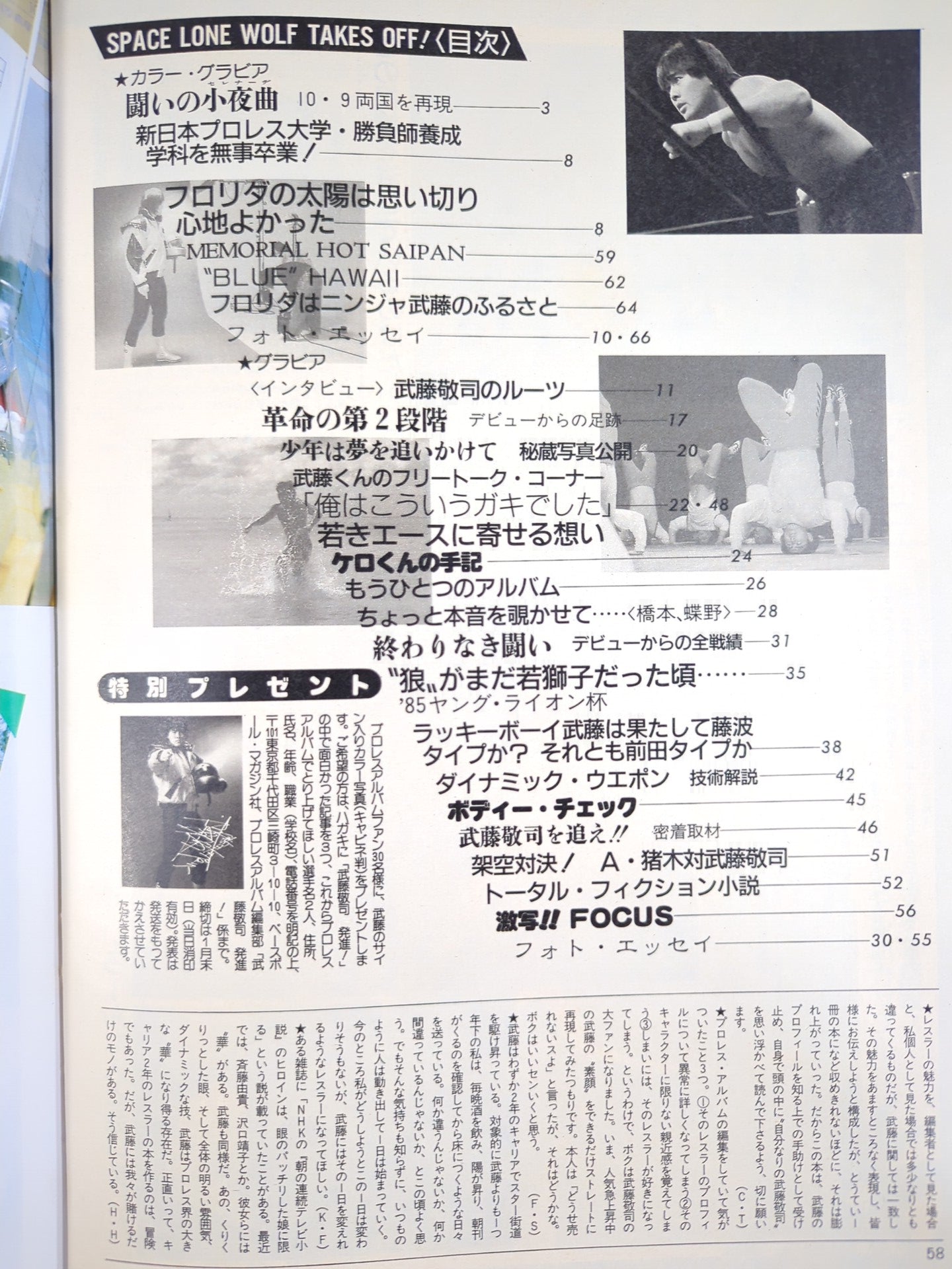 ニュープロレスアルバム5 武藤敬司 発進!