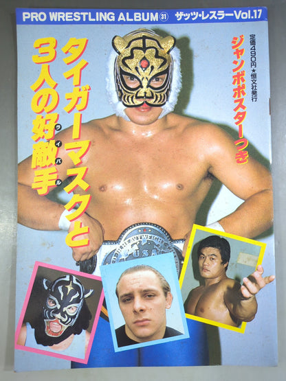 プロレスアルバム31 タイガーマスクと3人の好敵手