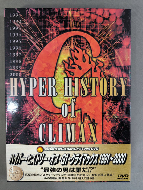 HYPER HISTORY of G1 CLIMAX 1991～2000 ”最強の男は誰だ!?”