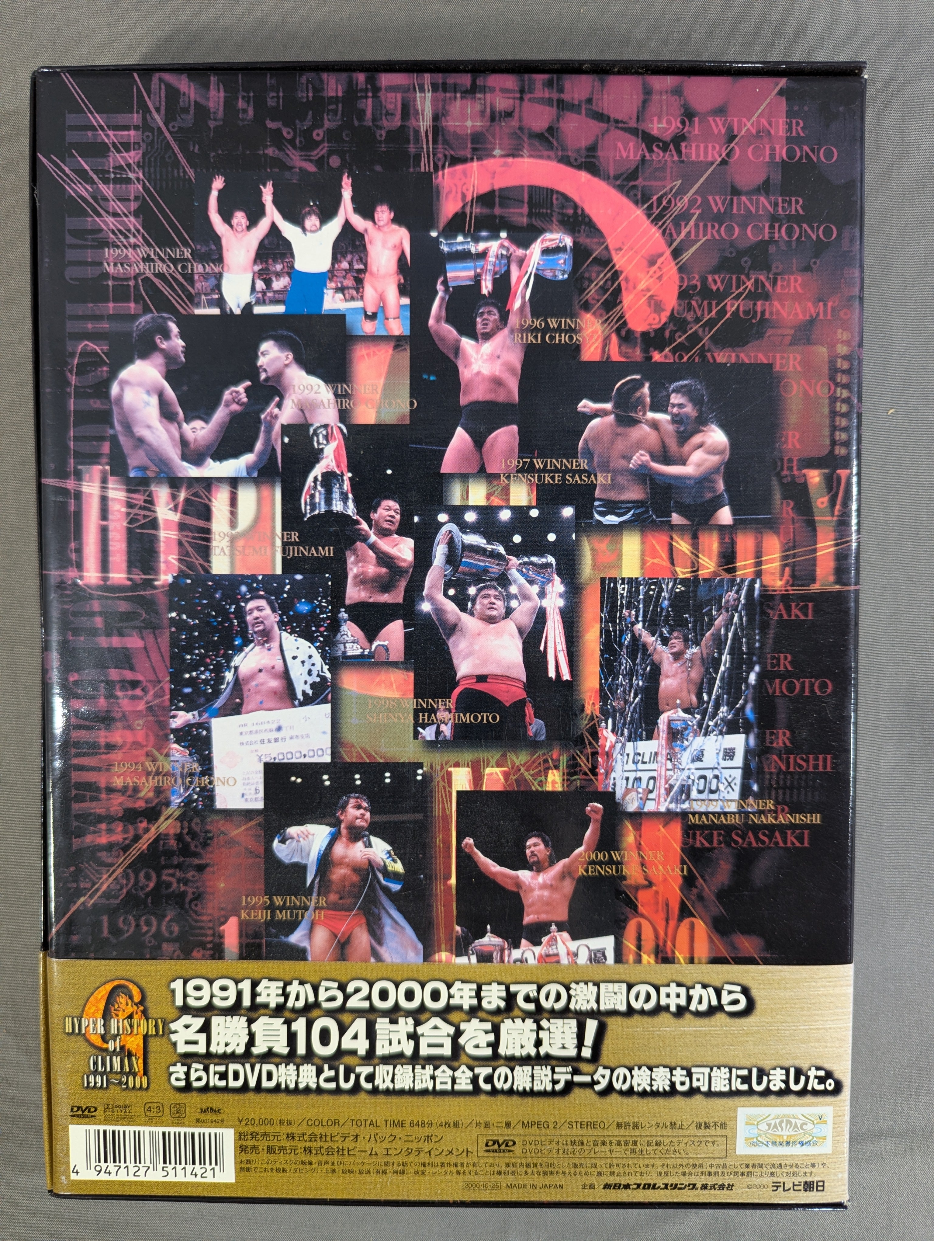 HYPER HISTORY of G1 CLIMAX 1991～2000 ”最強の男は誰だ!?” – 闘道館