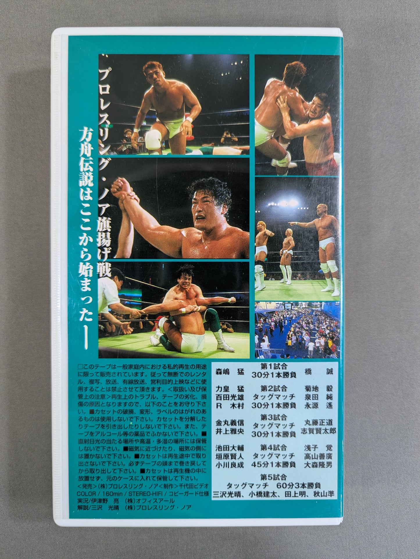 ★ Pro-wrestling Noah First Show ★ DEPARTURE ~Freedom... and Faith~