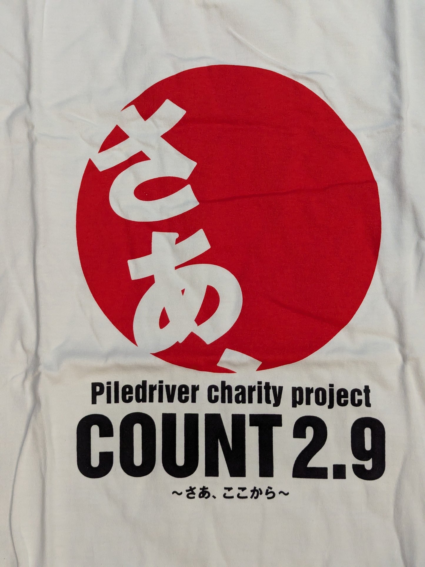 PILEDRIVER charity project「カウント2.9 ～さあ、ここから～」Tシャツ