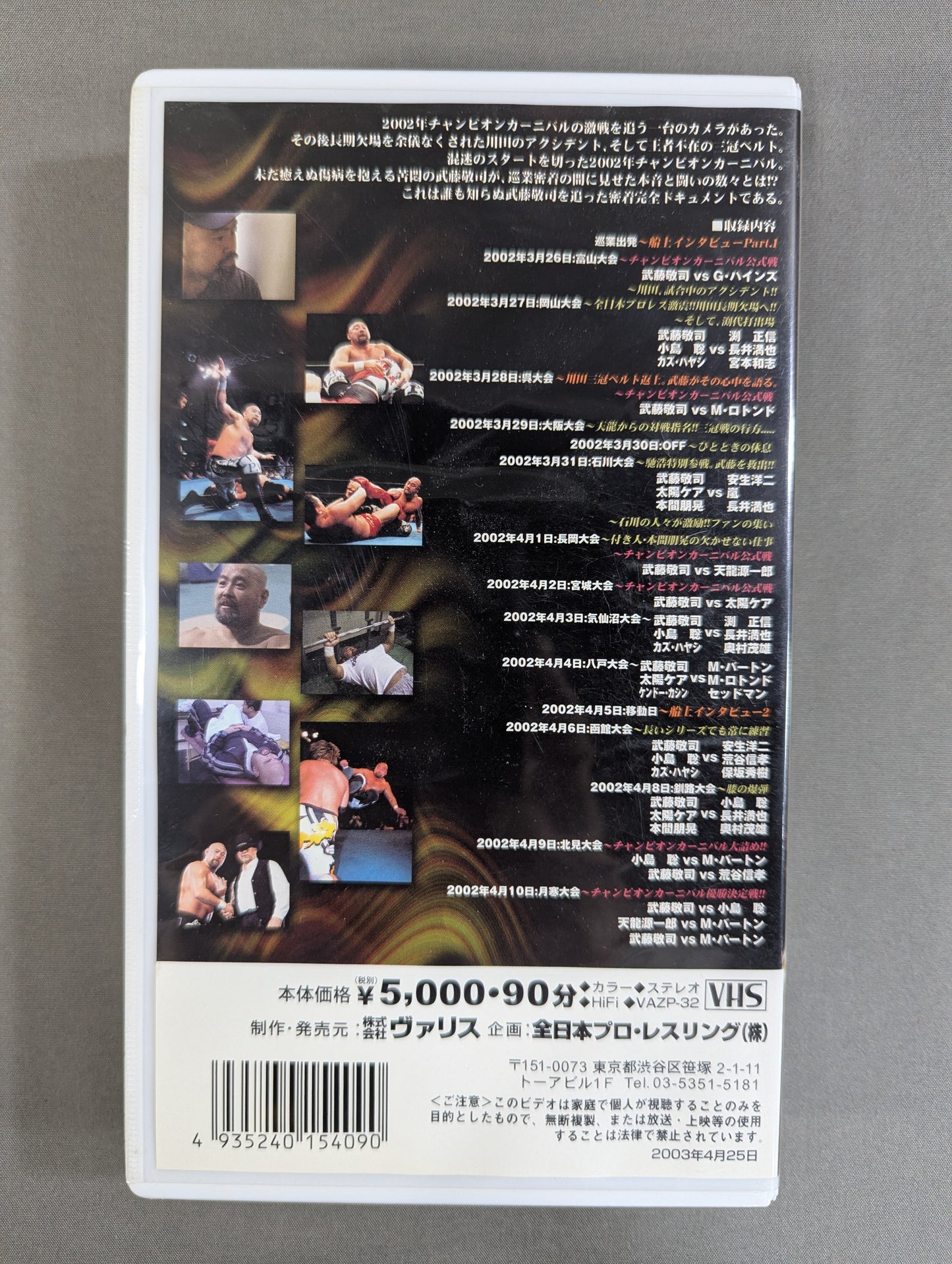 武藤敬司 ★KEIJI MUTO A NEW LEGEND OF OUDOU★