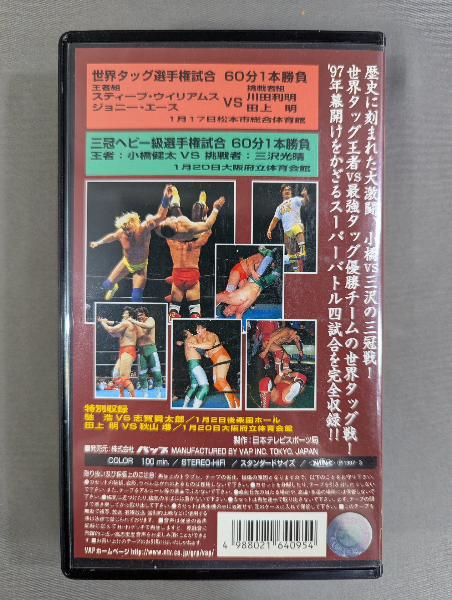 ’97新春ジャイアント・シリーズ ★二大選手権★