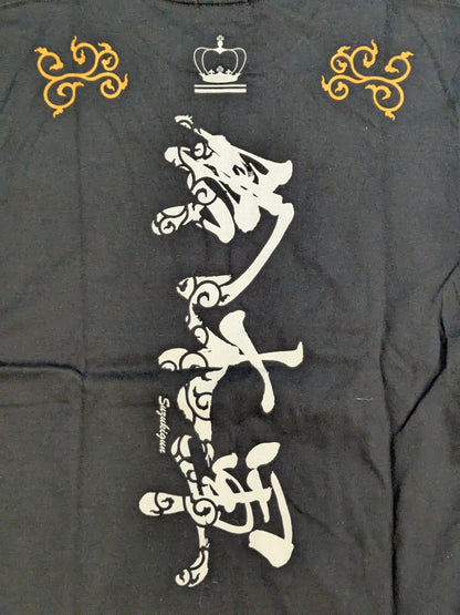 【鈴木みのる 直筆サイン入り】鈴木軍 Tシャツ①