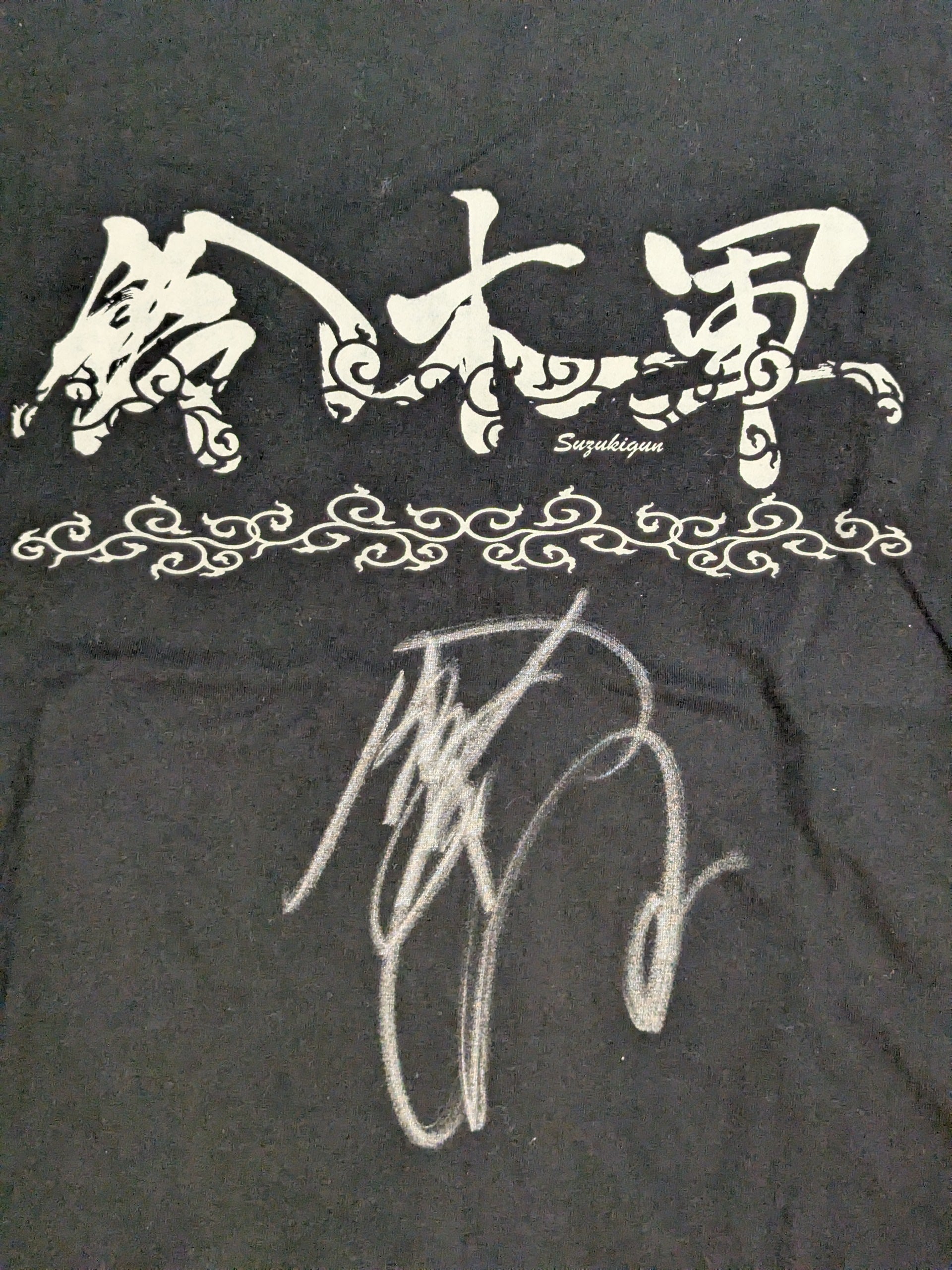 鈴木みのる 直筆サイン入り】鈴木軍 Tシャツ② – 闘道館