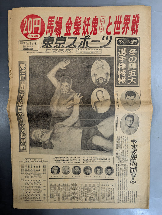 Tokyo Sports Extra Edition, December 1, 1970 Issue