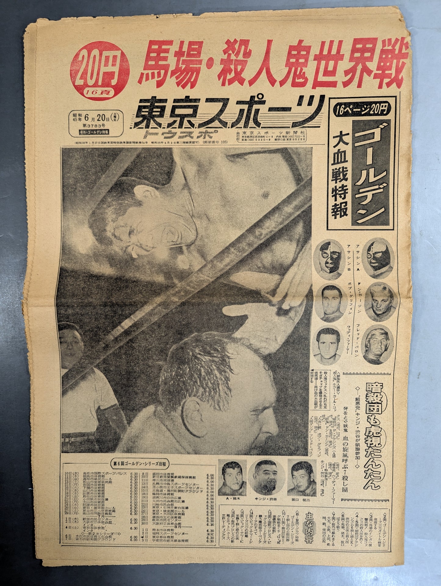 東京スポーツ号外 1970年6月20日号