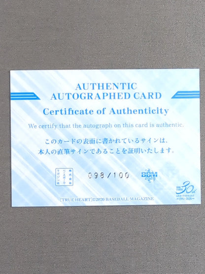 2020 BBM 旧姓・広田さくら 公式サインカード