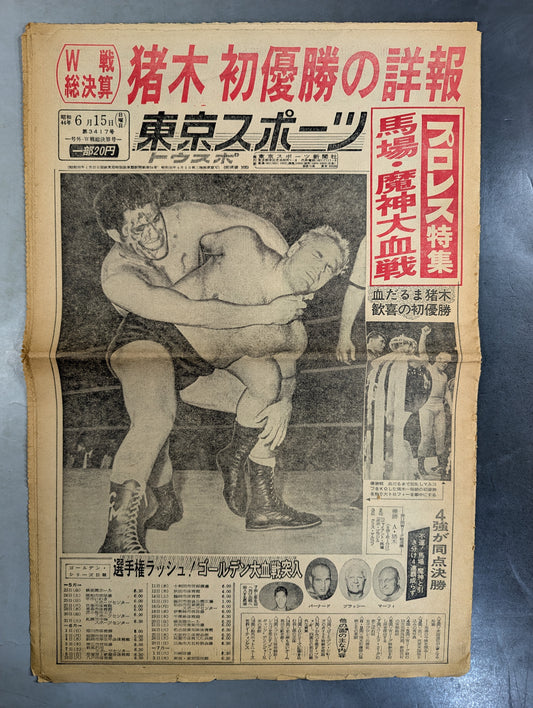 Tokyo Sports Extra Edition, June 15, 1969 Issue