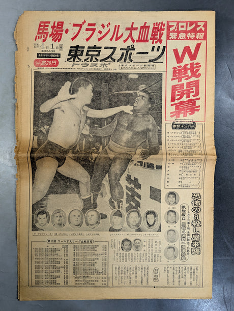 東京スポーツ号外 1969年4月1日号